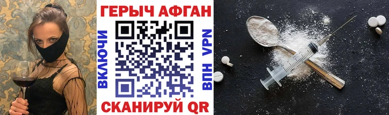 Героин хмурый  Чкаловск 